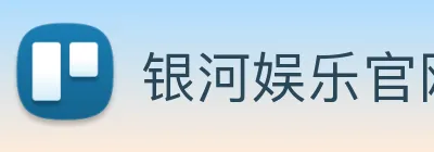 银河娱乐官网 Logo